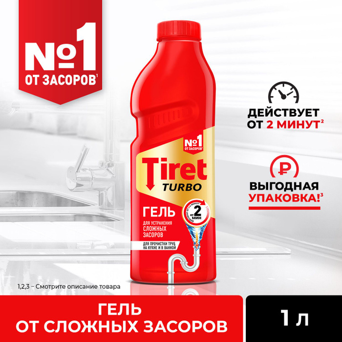 Tiret turbo гель для устранения сложных засоров