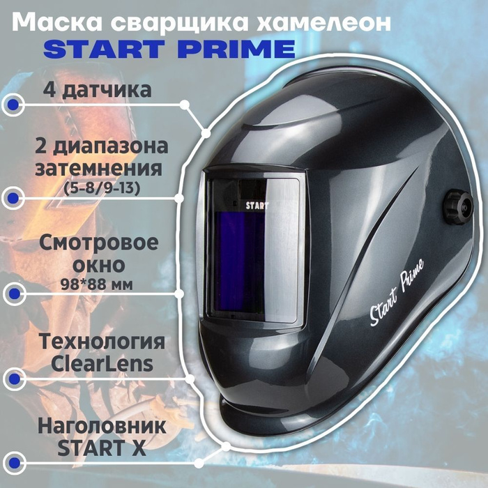 Маска сварщика рейтинг лучших. Start master асф 705. Классы масок хамелеон. Сварочная маска оптима 9-13. Как собрать сварочную маску хамелеон правильно.