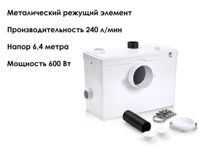 Канализационный насос TIM AM-STP-600 (600Вт) с измельчителем, для ...