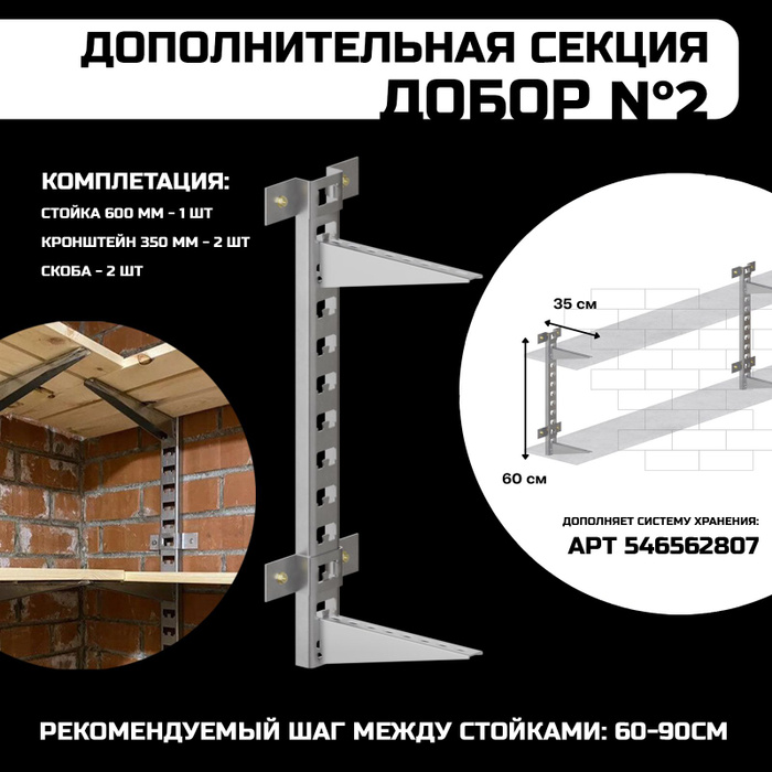 Стеллаж металлический навесной для хранения