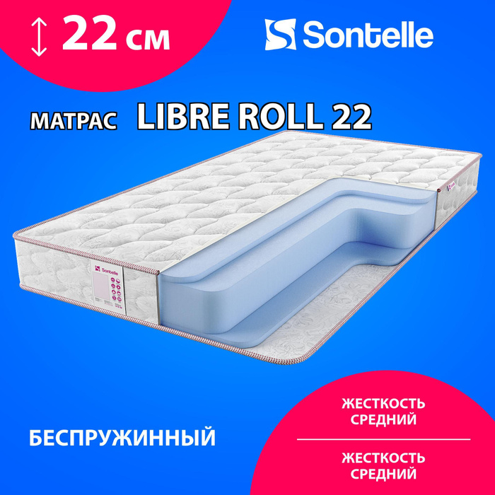 Матрас sontelle libre roll 16 style