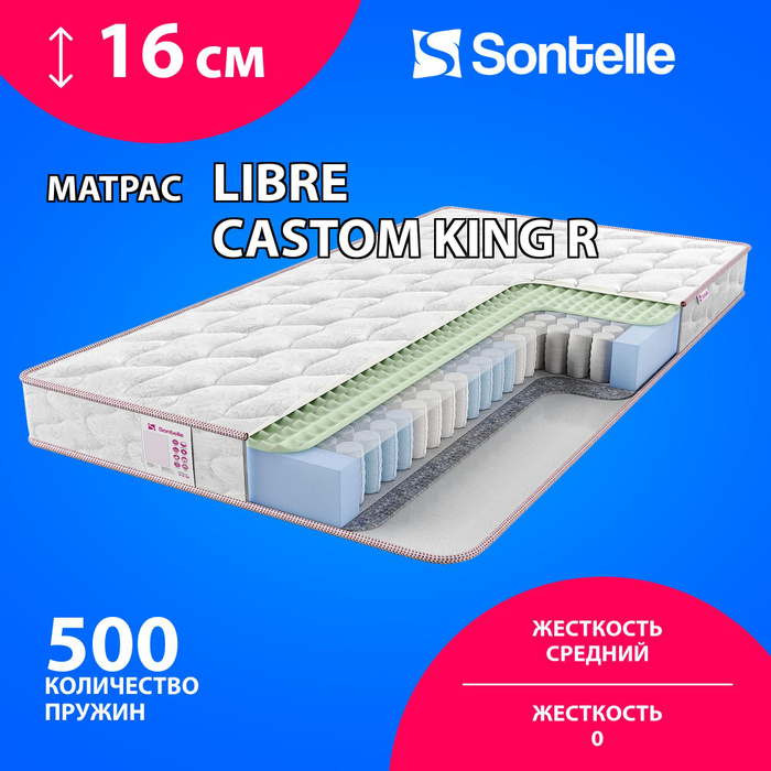 Матрас sontelle libre custom king r пружинный