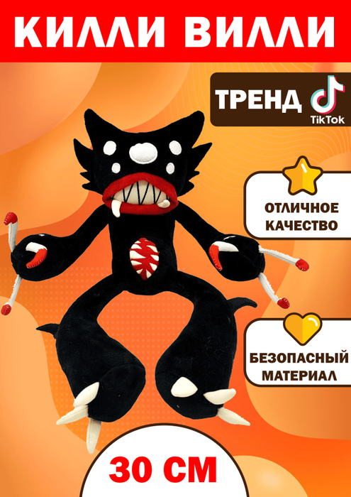 Мягкая игрушка Килли Вилли антистресс, монстры, игрушка Бонзо кролик ...