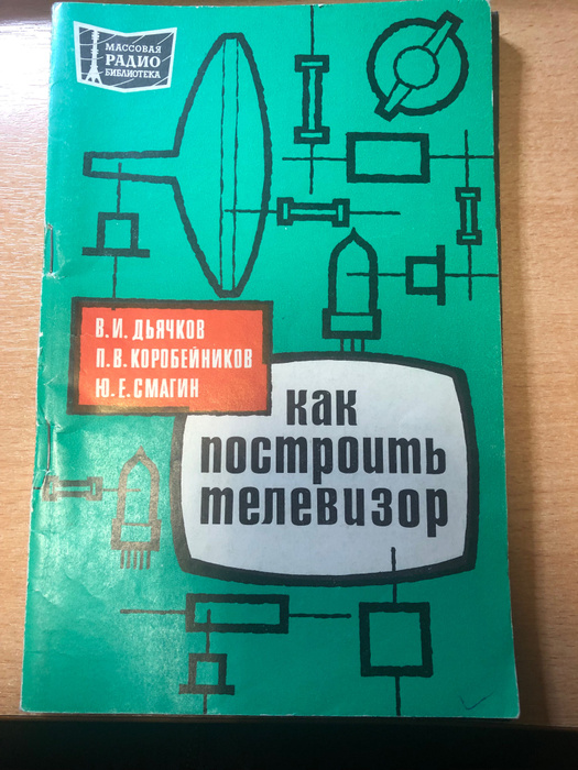 Как построить телевизор. Вып.473. - купить с доставкой по выгодным ...