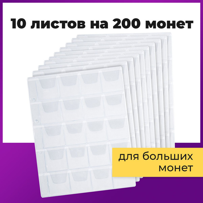 Листы-вкладыши / карман для коллекционирования банкнот, монет, марок в ...