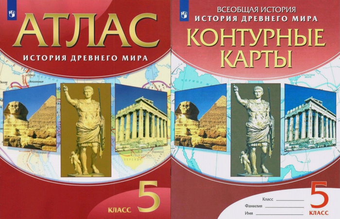 Атлас и Контурные карты. История Древнего мира. 5 класс - купить с ...
