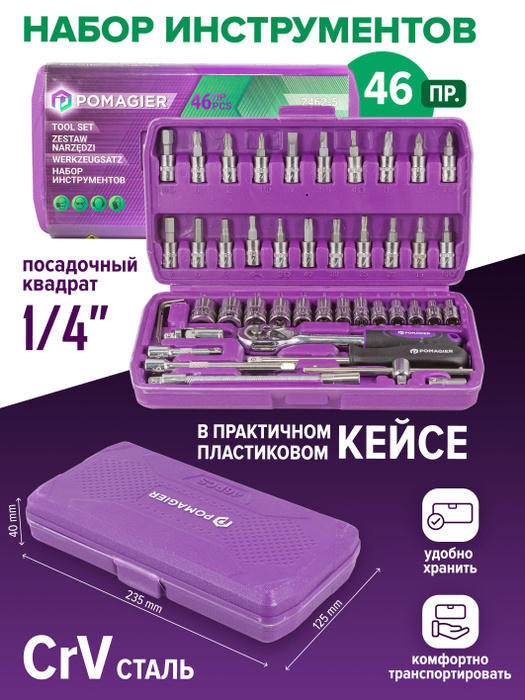 Набор инструмента 1/4'', 46 предметов в кейсе - купить по выгодной цене ...