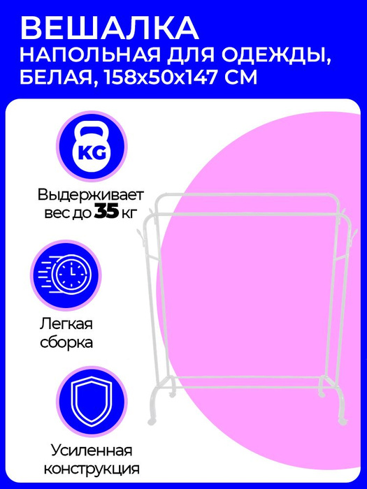 Вешалка напольная для одежды на колесиках белая