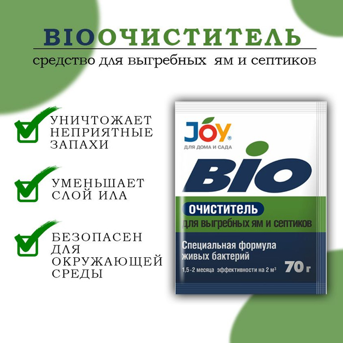 Joy bio очиститель для выгребных ям