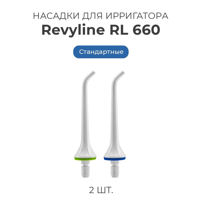 Ирригатор revyline отзывы Ирригатор revyline отзывы