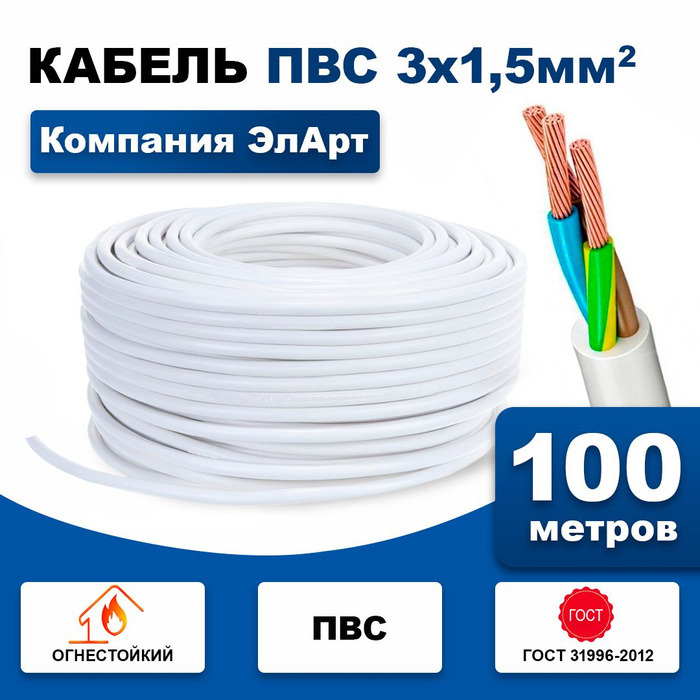 Провод пвс 100м. Характеристика провода пвс. кабель мг. пвс 3 х 0,75 гост еврокабель. кабель пвс характеристики.