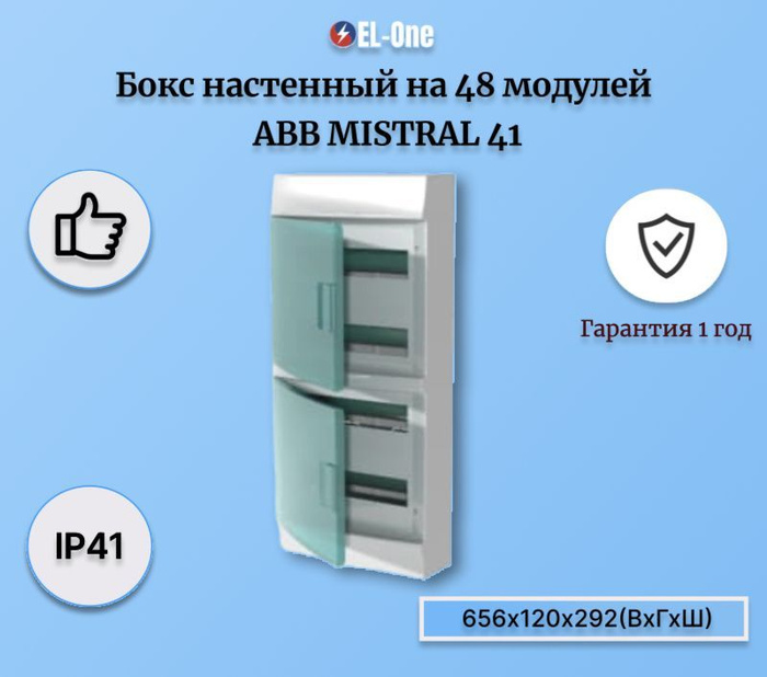 Щит abb 48 модулей. ABB mistral41 48. Бокс настенный ABB. Распределительный шкаф ABB Mistral 65 на 48 мод. Шкафы АББ Мистраль аксессуары.