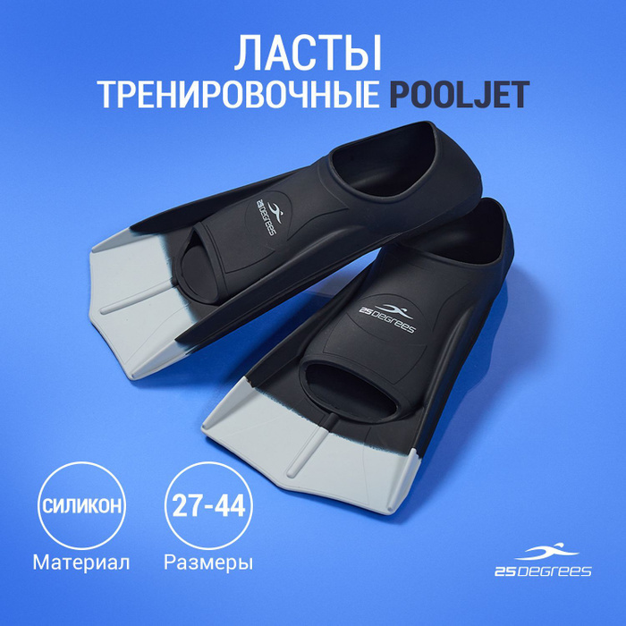 Ласты 25Degrees Бассейн - купить с доставкой по выгодным ценам в ...