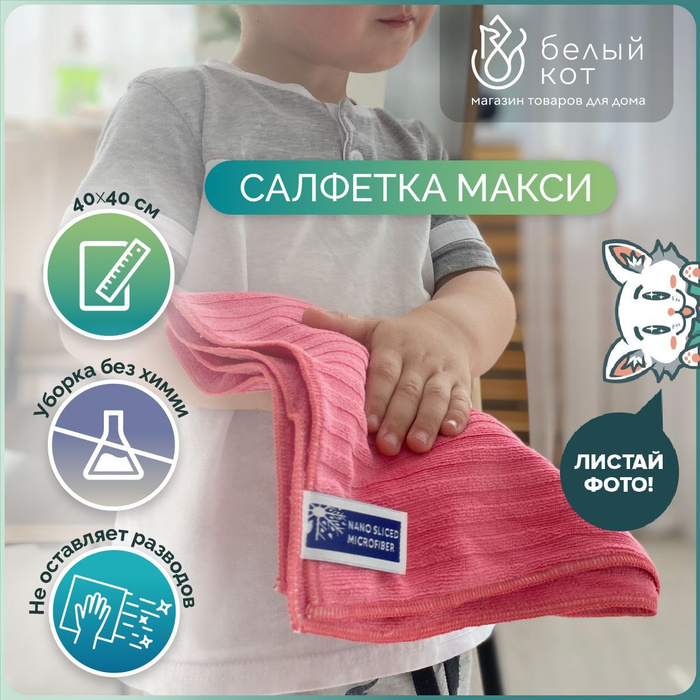 Салфетка из микрофибры для мебели