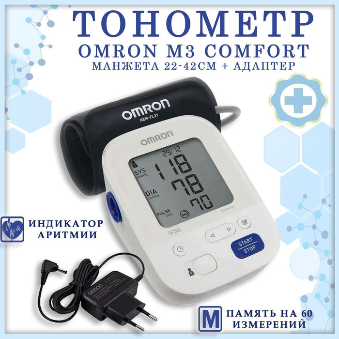 Тонометр автоматический Omron M3 Comfort c адаптером и универсальной ...