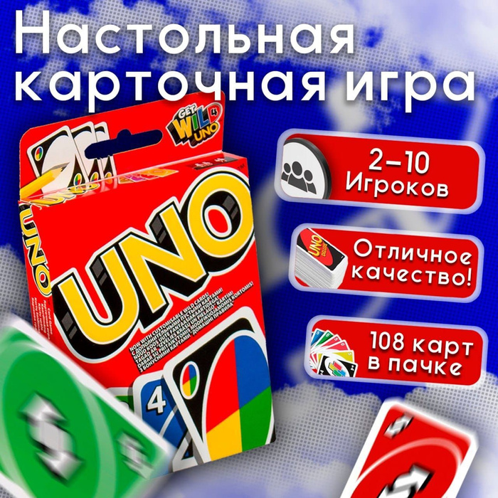 Игра настольная карточная UNO UNO Карты УНО - купить с доставкой по ...