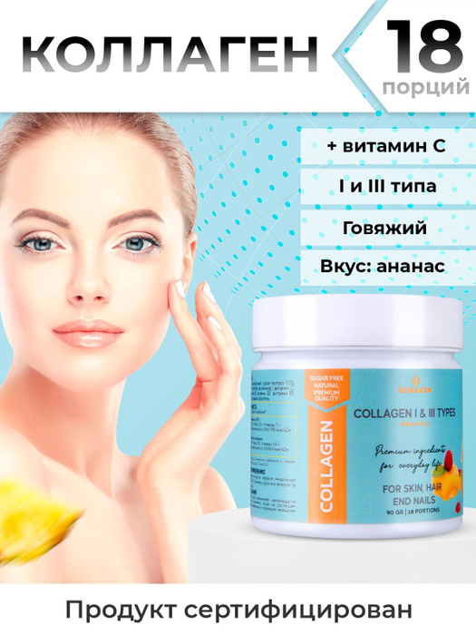 Коллаген порошок для суставов Collagen 1 и 3 типа Ананас - купить с ...