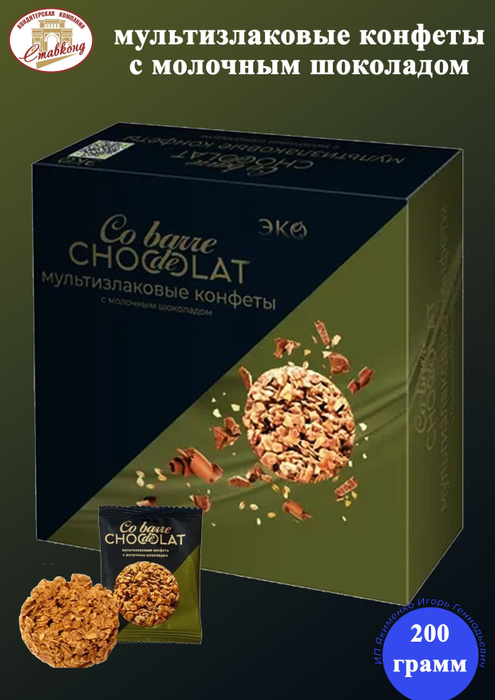 Мультизлаковые конфеты Co barre DE CHOCOLAT с молочным шоколадом 200 ...