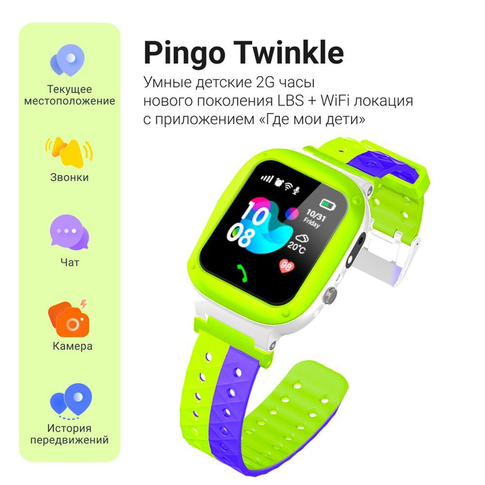 Умные часы для детей c SIM - Где мои дети Pingo Twinkle: GSM/WiFi геолокация, звонки, камера, экран 1.44", #1