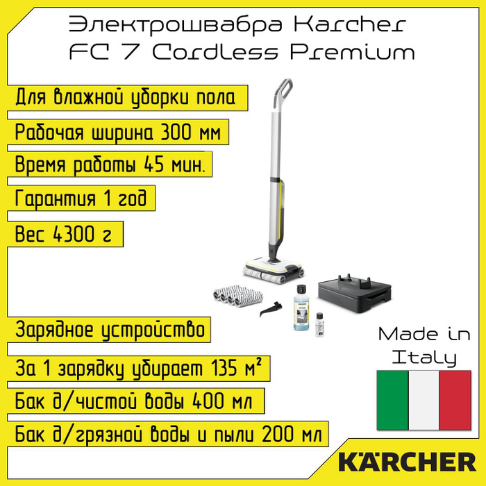Электрошвабра Karcher FC 7 Cordless Premium, белый - купить по низким ...