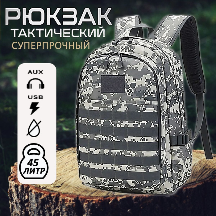 Рюкзак тактический, ACU 45 литров - купить с доставкой по выгодным ...