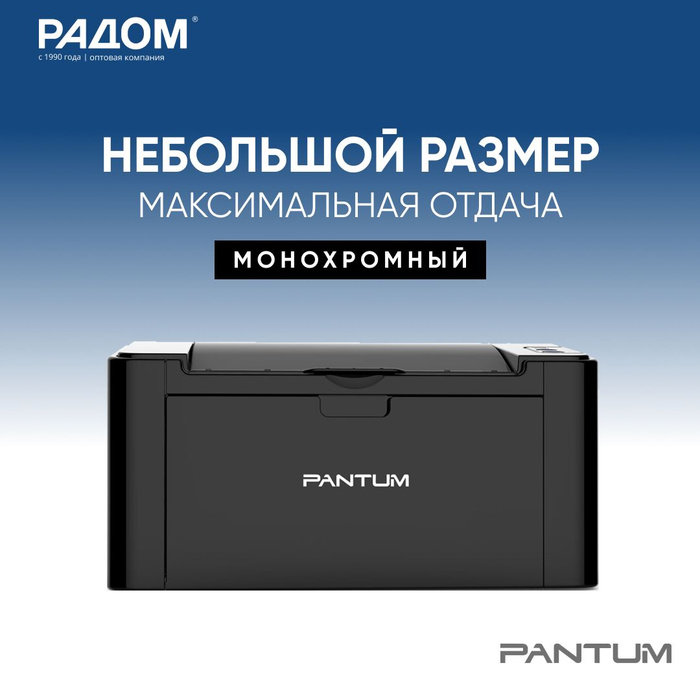 Принтер Pantum P2500NW, Монохромный печать, купить по низкой цене ...