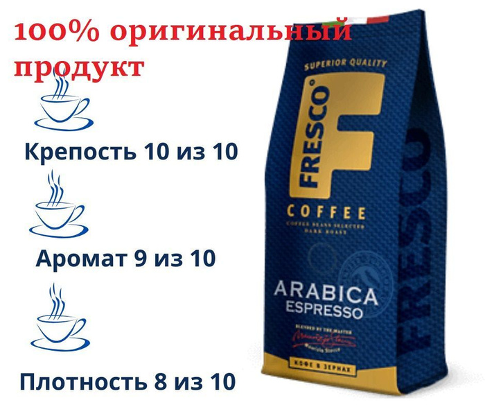 Кофе фреско зерна отзывы. Fresco Arabica Espresso 1 кг. Кофе Фреско в зернах.