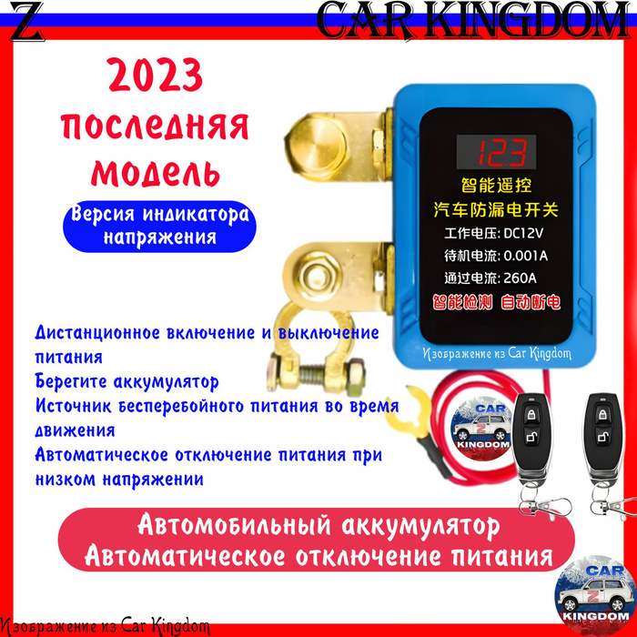 Интеллектуальный переключатель защиты автомобиля от протечек с ...