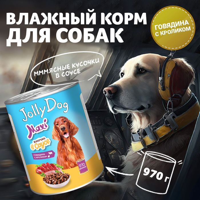 ЗООГУРМАН влажный корм для собак Jolly Dog Говядина с кроликом 970 г ...