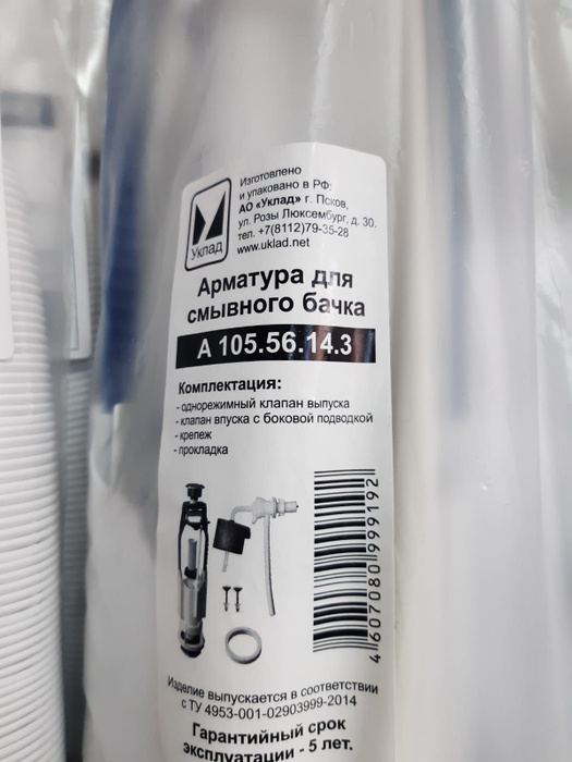 арматура бачка унитаза боковая - купить инсталляцию по выгодной цене в ...