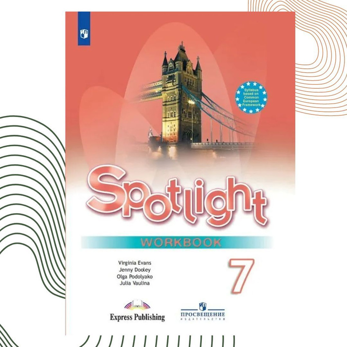 Английский язык Spotlight 7 класс. Рабочая тетрадь. | Ваулина Юлия ...