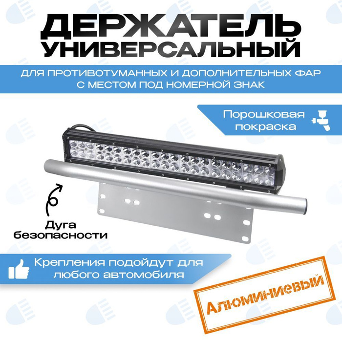 Универсальный держатель для противотуманных и дополнительных фар с ...