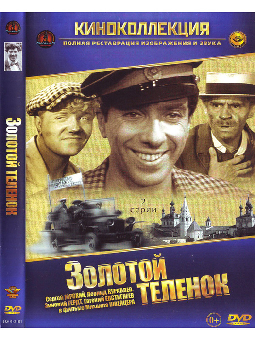 Золотой теленок ул митькина 5 фото