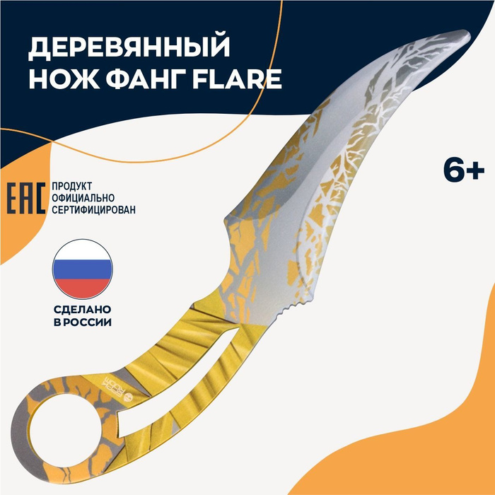 Нож фанг Flare деревянный детский Стандофф 2 - купить с доставкой по ...