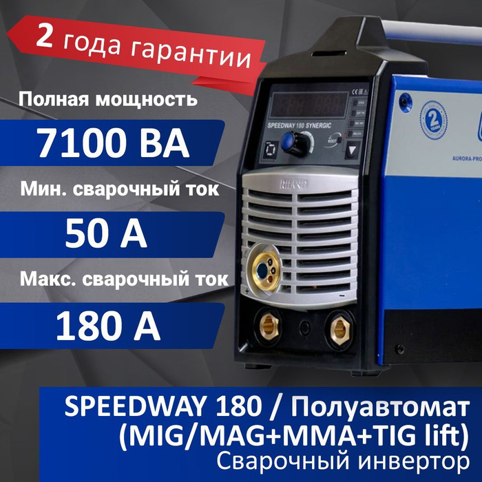 Speedway 160 synergic. Синергетический сварочный инверторный полуавтомат aurora pro speedway 160. Aurora speedway 160. Aurorapro speedway 180 synergic. Aurora pro speedway 175.