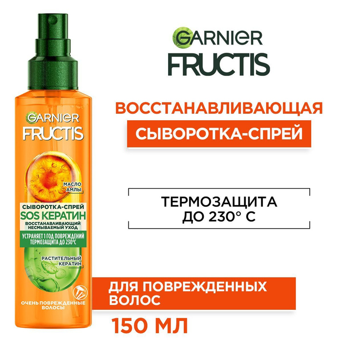 Солнцезащитная сыворотка гарньер. Garnier сыворотка. Сыворотка гарньер.