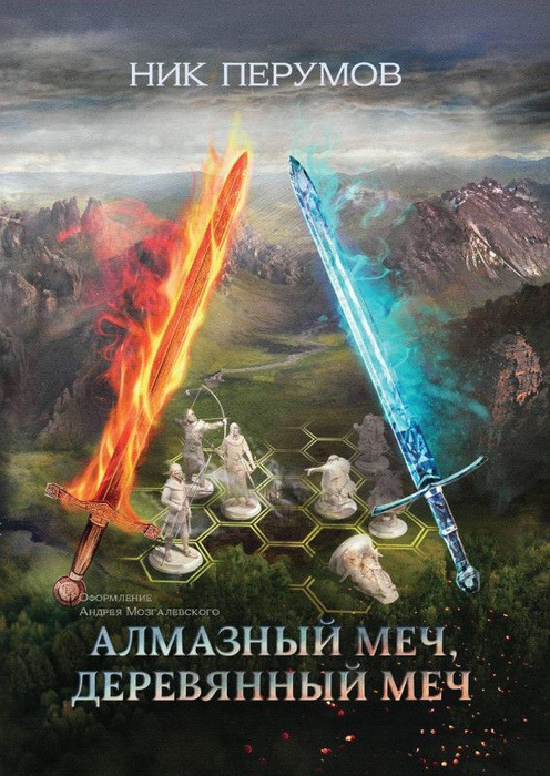 Алмазный Меч, Деревянный Меч - купить с доставкой по выгодным ценам в ...