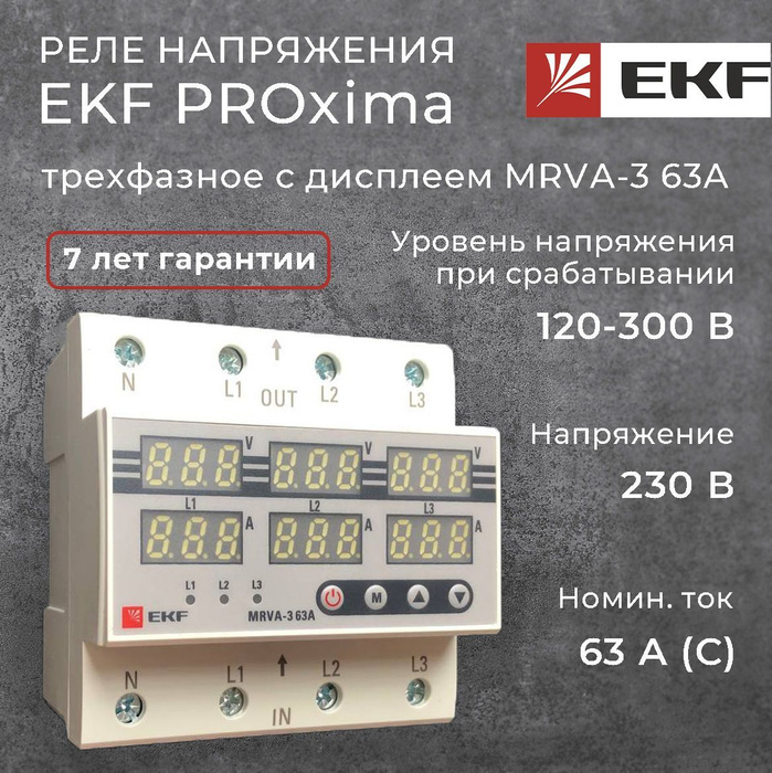 Трехфазное реле напряжения и тока EKF С дисплеем Mrva-3, 63a Mrva-3-63a. Реле напряжения ЕКФ Мрва 63.