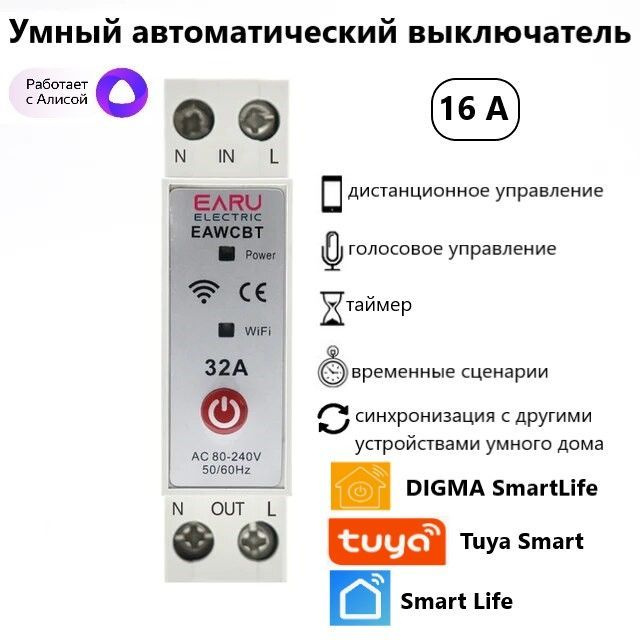 Умный автоматический выключатель 1P + N, 16 А, EARU Electric DIGMA ...