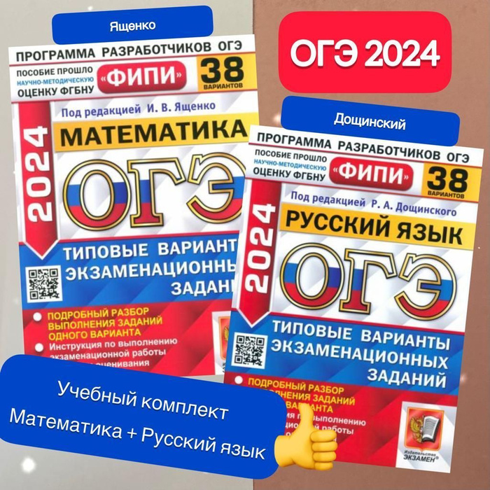 Математика 38 вариантов. Ященко Семенов ОГЭ.