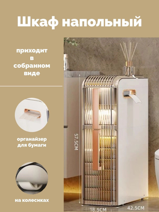 Шкаф в ванную напольный, органайзер для ванной, тумба - купить с ...