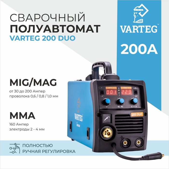 Varteg 200 duo сварочный