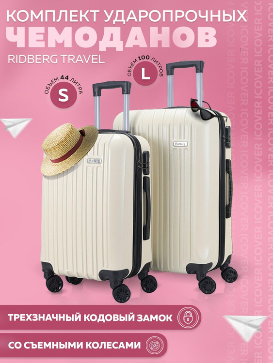 Чемодан на колесах комплект L+S Ridberg Travel, чемодан ударопрочный ...