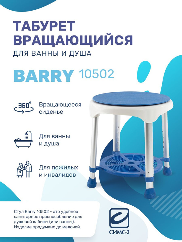 Стул для ванны barry 10502