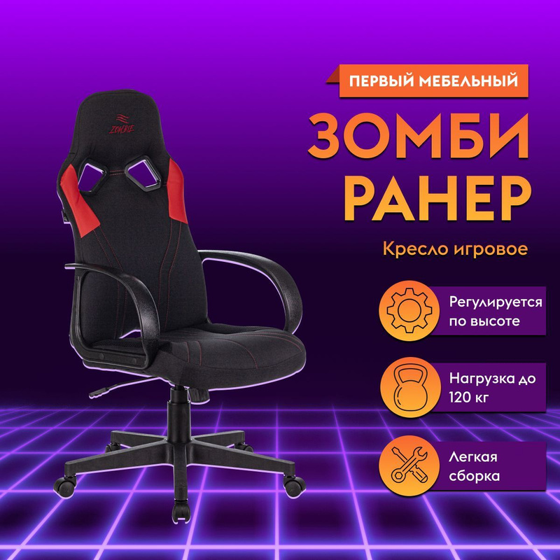 Игровое кресло zombie 7. Кресло Zombie Runner. Кресло зомби Runner. Компьютерное кресло Zombie. Черно синее кресло зомби строение.