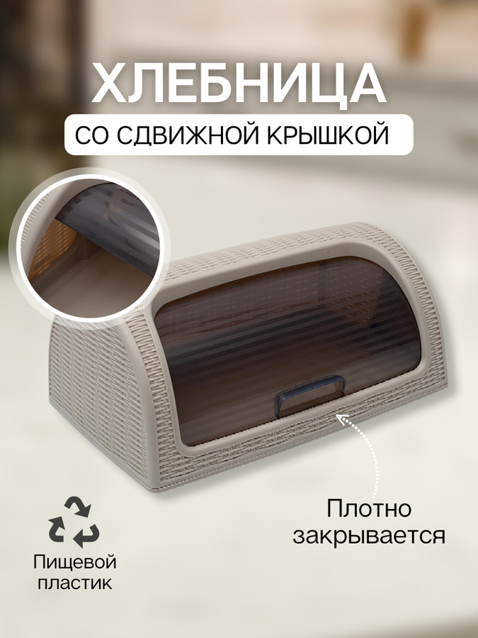 Хлебницы купить на OZON по низкой цене