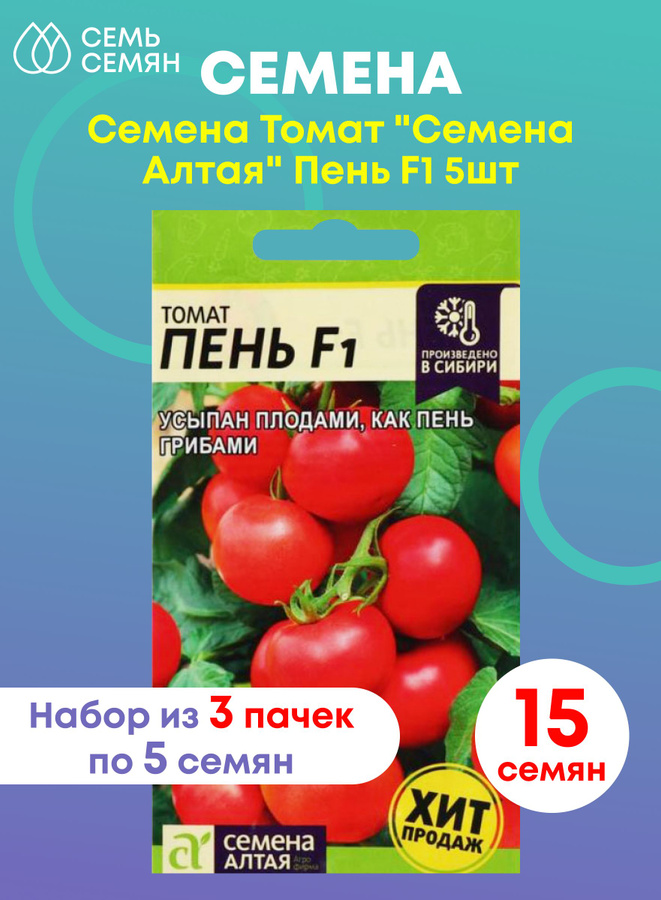 Помидоры пень. Томат пень f1 5шт. (Семена Алтая). Семена томатов пень f1. Томат пень семена Алтая. Томат Лось f1.