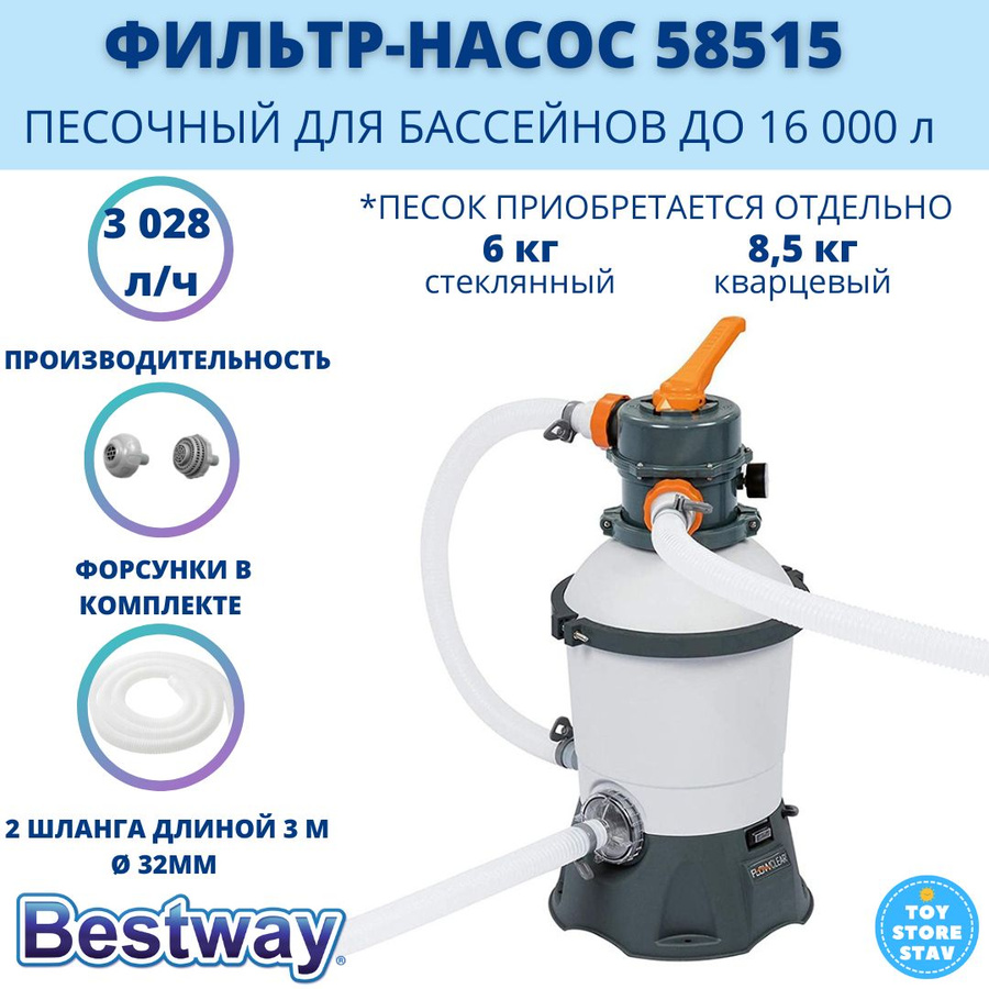 Купить Песочный Фильтр Для Бассейна Bestway