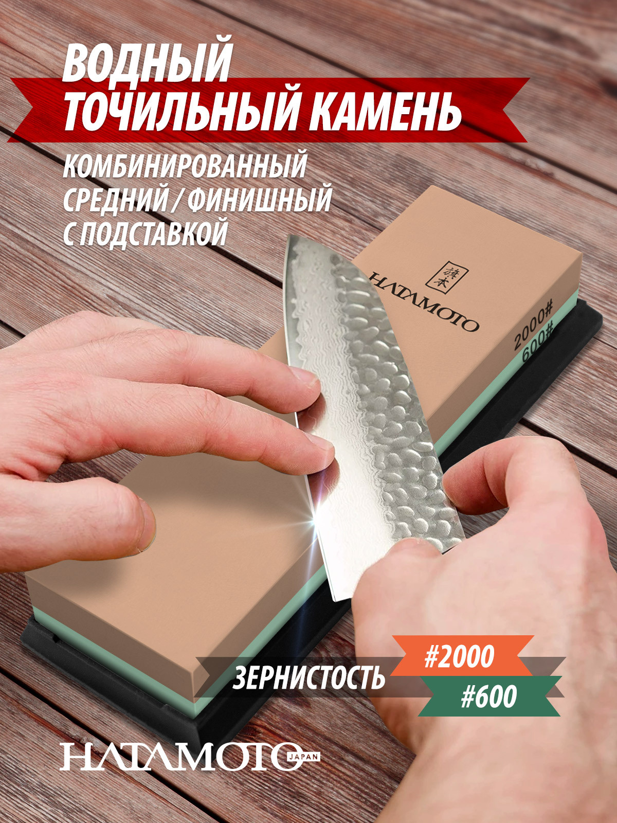 Камень Точильный Hatamoto HT0962