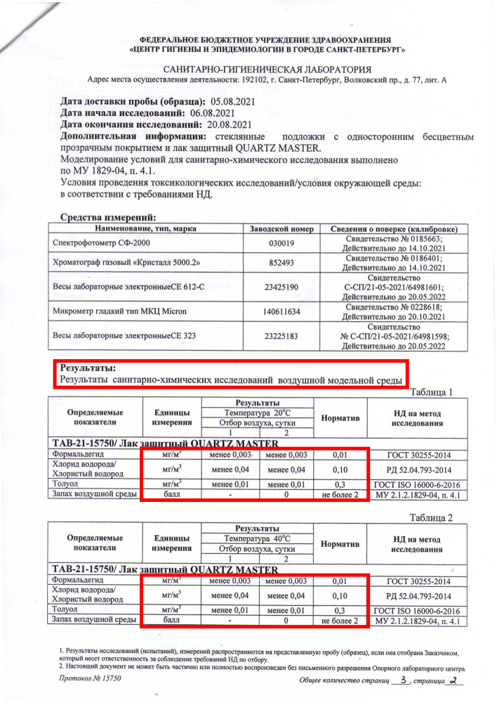 Фото сертификата, подтверждающий безопасность покрытий